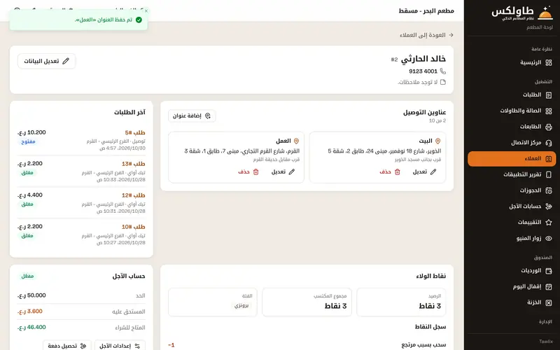 صفحة العملاء مع البحث والنقاط ورصيد الآجل
