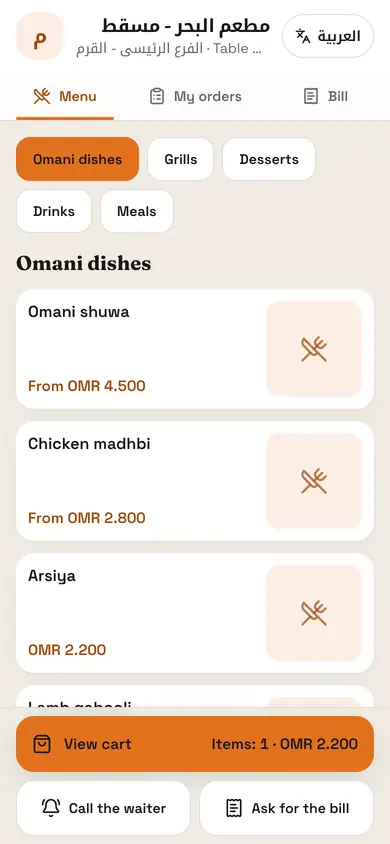 The QR menu on a guest phone: categories, dishes, prices, cart and call-waiter buttons
