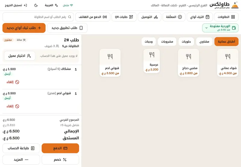 تابلت النادل أثناء أخذ طلب طاولة